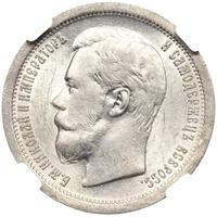 50 копеек 1896 года