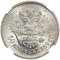 50 копеек 1896 года