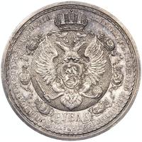 1 рубль 1912 года ЭБ В память 100-летия Отечественной войны 1812 года