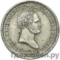 2 злотых 1828 года FH Для Польши