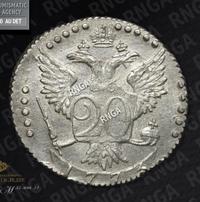 20 копеек 1773 года СПБ