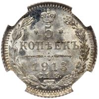 5 копеек 1913 года