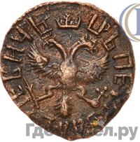 Полушка 1711 года