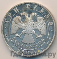 3 рубля 2006 года ММД