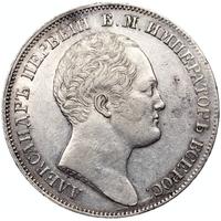 1 рубль 1834 года GUBE F. На открытие Александровской колонны
