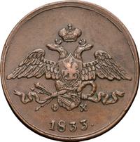 5 копеек 1833 года