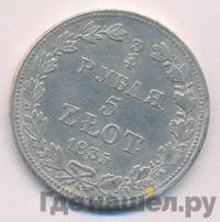 3/4 рубля - 5 злотых 1835 года