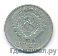 50 копеек 1965 года