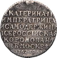 Жетон 1762 года