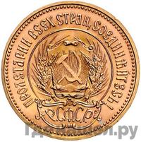 Один червонец 1975 года  Сеятель