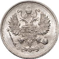 10 копеек 1915 года ВС