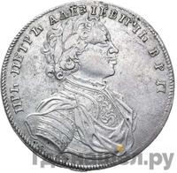 1 рубль 1714 года