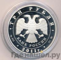 3 рубля 2011 года ММД
