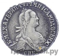 Гривенник 1775 года