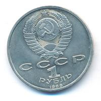1 рубль 1988 года