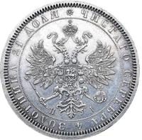 1 рубль 1868 года СПБ НI