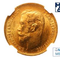 5 рублей 1902 года АР