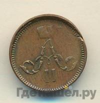 Полушка 1864 года ЕМ