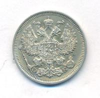 20 копеек 1911 года