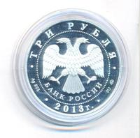 3 рубля 2013 года  Лунный календарь - Змея