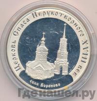 3 рубля 2002 года ММД