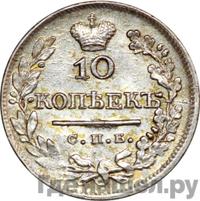 10 копеек 1824 года