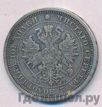 Полтина 1878 года СПБ НФ