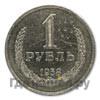 1 рубль 1958 года