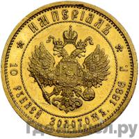 Империал - 10 рублей 1896 года АГ