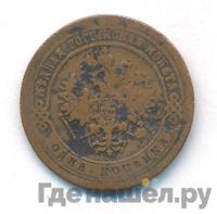 1 копейка 1872 года ЕМ