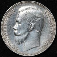 1 рубль 1907 года ЭБ