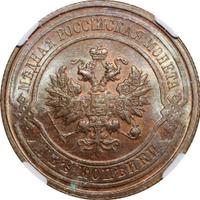 2 копейки 1913 года СПБ