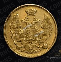 3 рубля - 20 злотых 1835 года