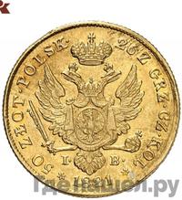 50 злотых 1821 года IВ Для Польши