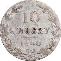 10 грошей 1840 года