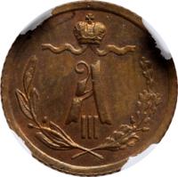 1/4 копейки 1890 года СПБ