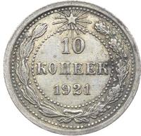 10 копеек 1921 года  РСФСР