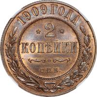 2 копейки 1909 года СПБ