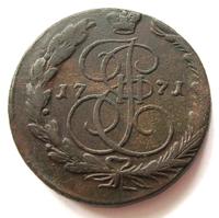 5 копеек 1771 года