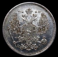 20 копеек 1871 года