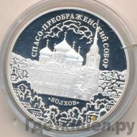 3 рубля 2010 года ММД