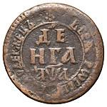 Денга 1701 года