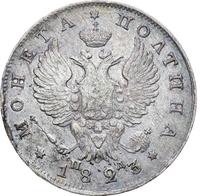 Полтина 1823 года