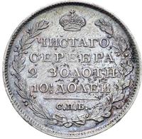 Полтина 1823 года