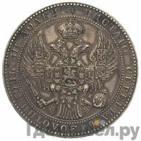 1 1/2 рубля - 10 злотых 1840 года