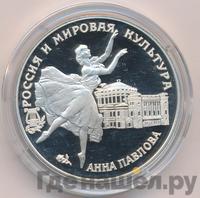 3 рубля 1993 года ЛМД