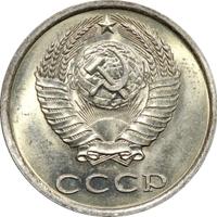 20 копеек 1981 года