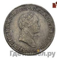 1 злотый 1827 года IВ Для Польши