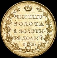 5 рублей 1817 года