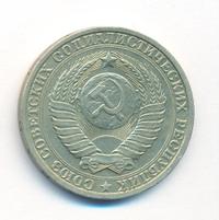 1 рубль 1984 года